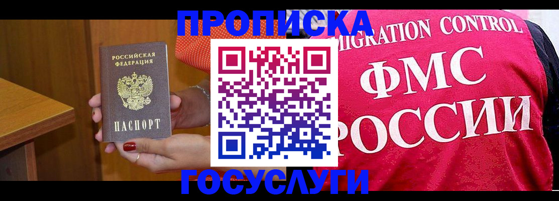 прописка в Плавске